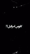 کابوس اسرائیل دستاورد های این دو شهید است🇮🇷✌️ 