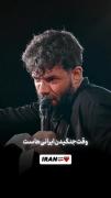 وقت جولان ابرمرد شده . ‌ .