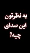 حاوي‌تصاویر‌دلخراش ! کپشن .‌‌‌
