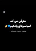 اسپانسر‌هایِ زندگیم (:‌‌‌‌‌‌‌‌