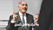 تنها خبري که الان خوشحالم میکنه 💀🧃