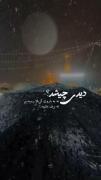 دیدی چیشد؟ نه به بارون کربلا رسیدیم نه برف مشهد⛈💔.. ‌‌ ‌‌‌‌‎‌‌‌