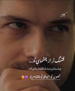 اگه چشمات جرمه مجرم عالم منم🖤