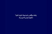 اشکالی نداره برو‌‌‌‌‌‌‌‌‌💔....