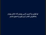 ولی تهش دستت بد برام رو شد💔....