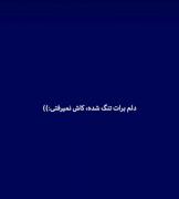 کاش بشه برگردی قول میدم همه چیو از اول درست کنم💤