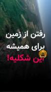 هر چیز پایانی دارد بنام مرگ......
