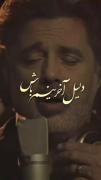 از عمر من کم کن به عمر داریوش اضافه کن