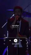 برگرد پیشم خوشگل غریبه.........