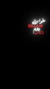 خـــاستی بزنـــی بم دلـت نیــومد؟ 🙃🚬