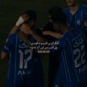 این تیم قلب منه🫴🏼💙🥹‌ ‌ ‌ ‌ ‌ ‌ 