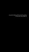 چَـشـم بـه راهـَت بودم امـا....!🖤