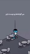 یه کلیپ درونگرا پسند (: راستی کیا درونگرا ان ؟ 
