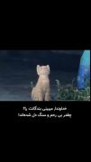 خدایا... میبینی بندگانت رو؟...