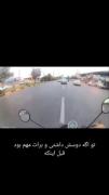 حداقل وقتی باهات قهره هواشو داشته باش ایشششش