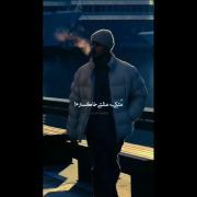 دیدم اونا که با خنده جلو میان ناکس ترن 🙂