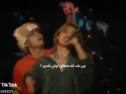 ادیته خودمه نظر بدید🙄ویدیو اولی رو زیاد جدی نگیرید باهم دوستن☺️