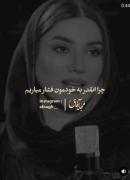 دگر از دست کسی هم گله ای نیست مرا... 