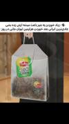چایی برای همیشه مورد علاقه ایران میمونه :))