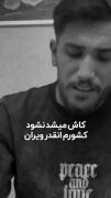 خسته از این ظلمی که ندارد پایان....