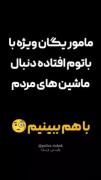 حتما ببینید . . .‌‌‌‌‌‌‌‌‌‌‌‌‌‌