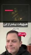 📌بلاگر آمریکایی: فکر میکردم ایران یعنی بیابان و چند تا کلاشینکف 