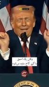  وقتی یک «احمق»، ساکن کاخ سفید می‌شود این مژده‌ای برای ماست.. 