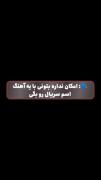 فقط کیدرامارا میتونن حدس بزنن....:))))