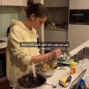 حتما پسر بودن باید کسل کننده بوده باشه ؟؟😶✨