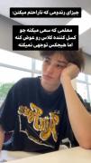 چیزای رندومی که ناراحتمون می‌کنه 🫠