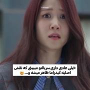 وقتی داری سریال میبینی تا اینکه نقش اصلی وارد میشه 😂😐