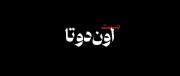 تو چشمات؛!....... 👀✨🥲