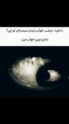 بعضی وقتا هم اصلا نمیبینم..... 