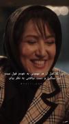 من که قبل از هر مهمونی به خودم قول میدم دست نیافتنی به نظر بیام:😂