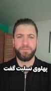 حالا هی بیاید از این طرفداری کنید! 