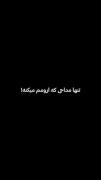 خیلی آرامش داره💔 ، ان‌شاء‌اللّه به شما هم آرامش بده؛ 