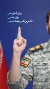 تا آخرین نفس ایستاده‌ایم..!🇮🇷✊🏻✨ ‌‌‌‌‌‌‌‌‌‌‌‌‌‌