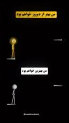 بهتر از دیروز خواهم بود . . . . .