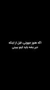 اگر جوونی بهتر اینو ببینی ....⁦:⁠-⁠(⁩