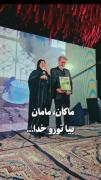 ماکان مامان تو رو خدا بیا.....