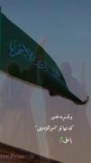 و قسم به غدیر که تو تنها امیر مسلمانانی
