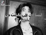 لیسا مگه این چی داشت که من نداشتم؟