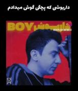 زندگی با آدم چیکار میکنه ک ...