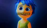 شاید این بخشی از بزرگ شدنه،که شادی کمرنگ میشه...