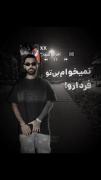 نمی‌خوام بی تو فردارو‌‌‌‌‌‌‌‌‌‌