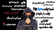 من هنوز یادمه ولی یادت رفت زود