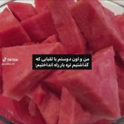 میوه تره باری هستیم برا خودمون 😂💔