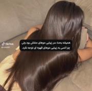 مو قهوه‌ای 🛐🎀 ‌‌‌‌‌‌‌‌‌‌‌‌‌.