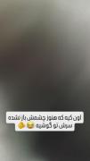 صدردصد منمممممم😂🤦🏻‍♀️🙇🏻‍♀️