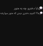 باید بگویم زارت😂💞🗿...........